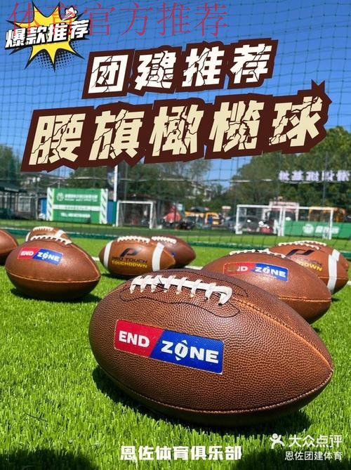 中国腰旗橄榄球工作委员会成立