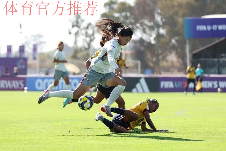 突破历史！中国U-17女足四球大胜厄瓜多尔队首次晋级世界杯淘汰赛